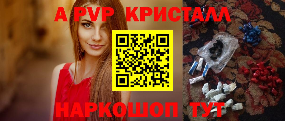 А ПВП VHQ Кызыл