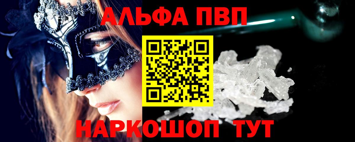 Альфа ПВП VHQ  A PVP Crystall  Кызыл  A-PVP мука  Вход с VPN 
