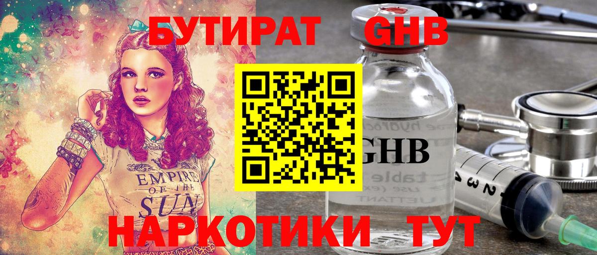 Кызыл  БУТИРАТ оксибутират  Вход с VPN 