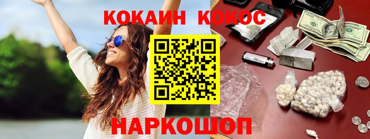 Кокаин Fish Scale  Cocaine VHQ  КОКАИН  Кызыл  Вход с VPN 