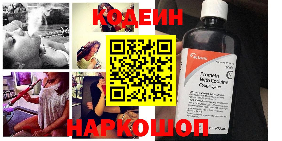 Кодеиновый сироп Lean напиток Lean (лин) Кызыл