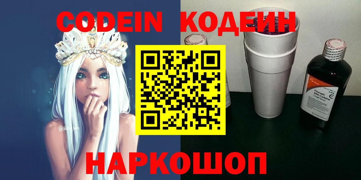 Codein напиток Lean (лин)  Вход с VPN  Кодеиновый сироп Lean Purple Drank  Кызыл 