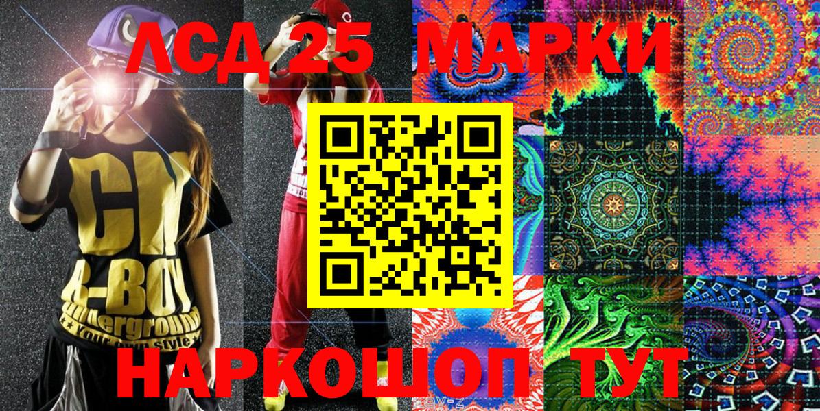 Марки 25I-NBOMe 1,8мг Кызыл